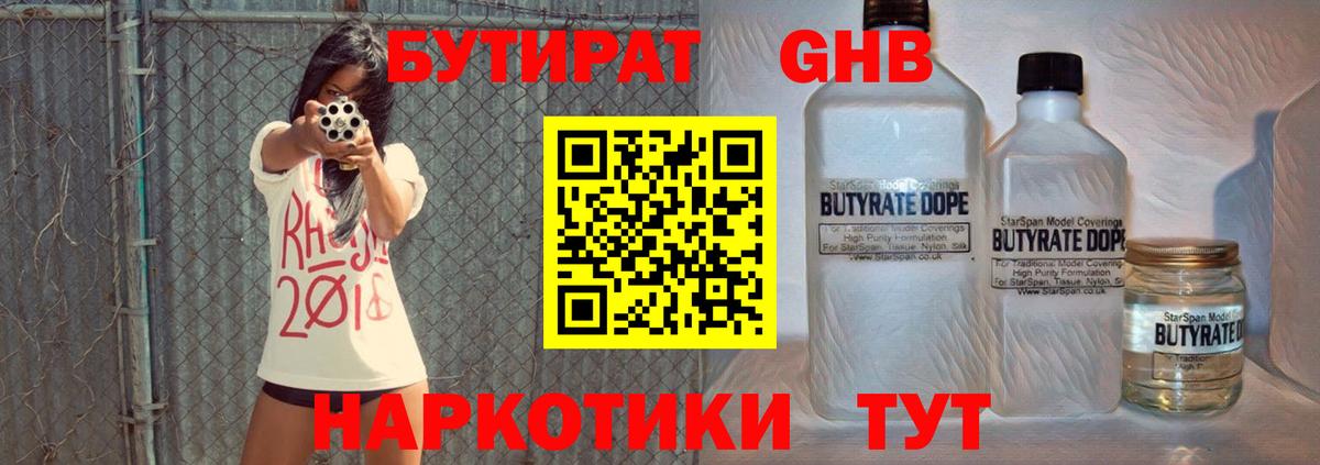Бутират оксибутират  Вход с VPN  Шадринск 