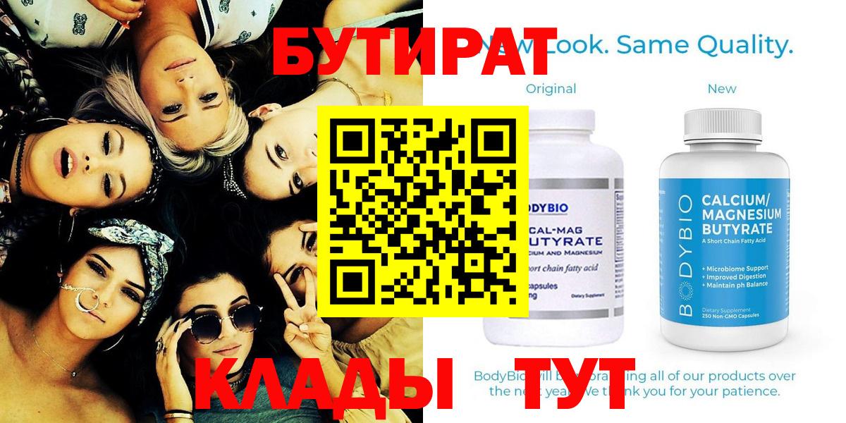 БУТИРАТ 99% Шадринск