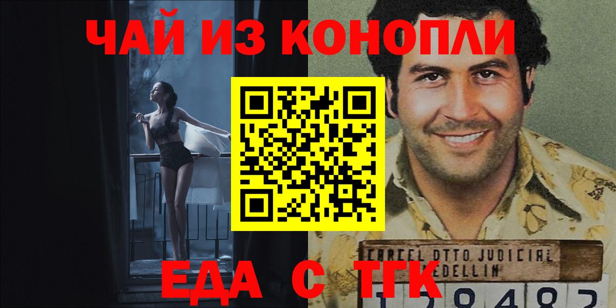 Шадринск  Еда ТГК конопля  Вход с VPN 