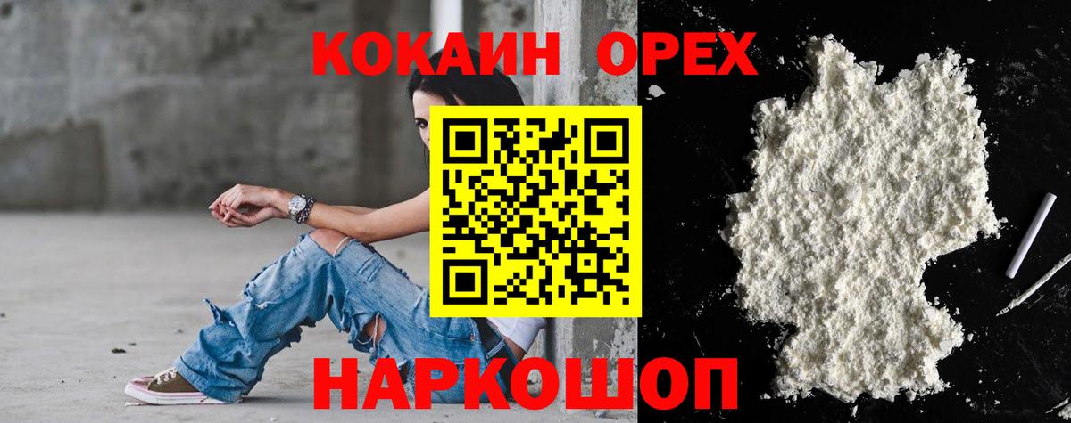 наркота  Вход с VPN  Шадринск  КОКАИН Колумбийский 