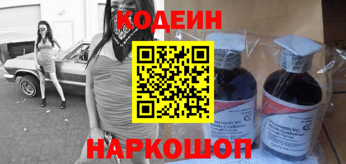 Codein Purple Drank Шадринск