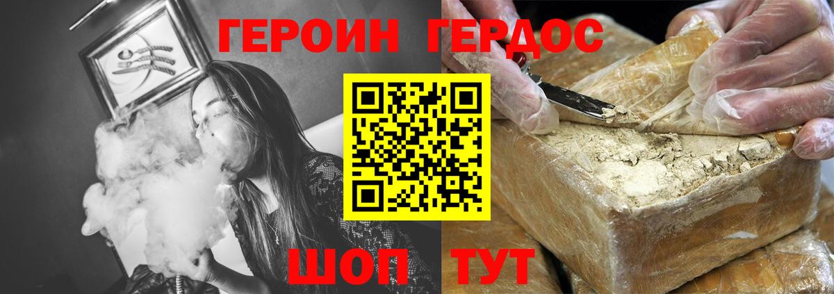 ГЕРОИН герыч Шадринск