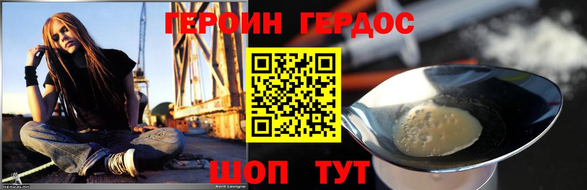 Героин герыч  Вход с VPN  Шадринск 