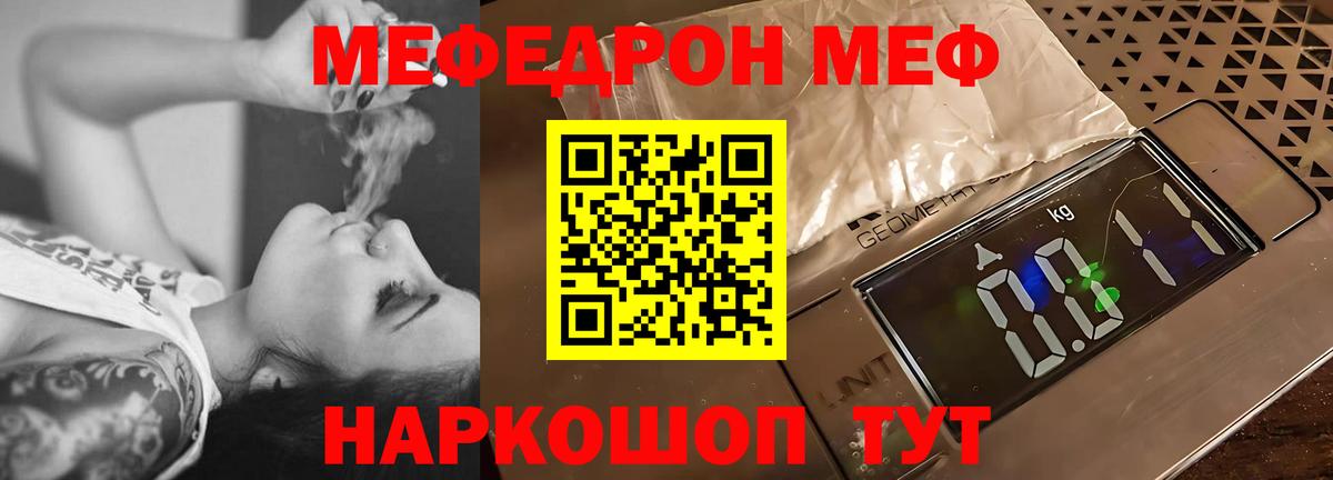 Меф кристаллы  Вход с VPN  МЯУ-МЯУ  Шадринск  Мефедрон 4 MMC 