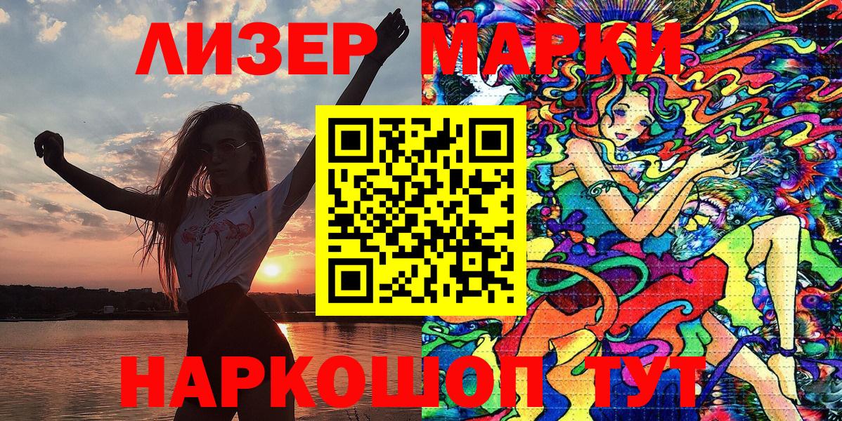 Марки 25I-NBOMe 1500мкг Шадринск